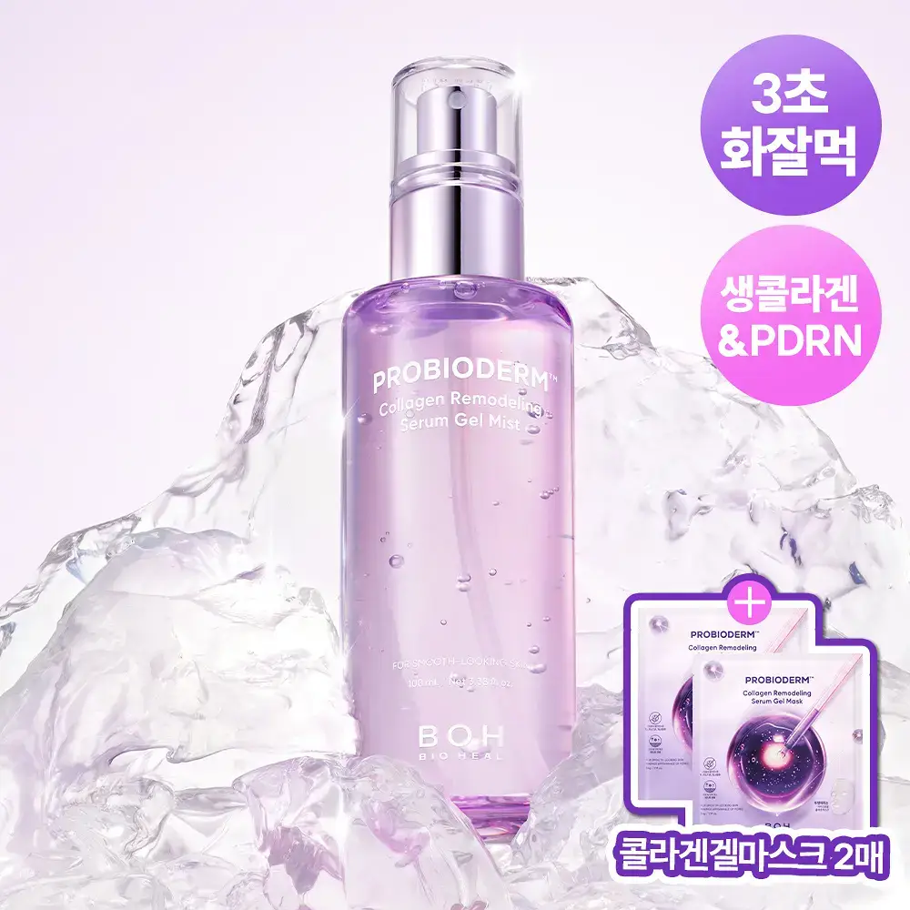 [3초화잘먹|PDRN] 바이오힐보 프로바이오덤 콜라겐 리모델링 세럼 겔 미스트 (미니/증정기획)